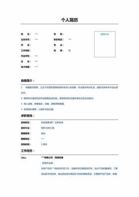 招商工作岗位职责-招商工作简历模板-第2张图片-马瑞范文网