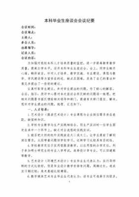 毕业生座谈会方案模板（毕业生座谈会方案模板图片）-第2张图片-马瑞范文网