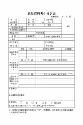 招聘报名表怎么写-招工报名表模板-第3张图片-马瑞范文网