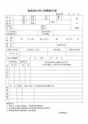 招聘报名表怎么写-招工报名表模板-第2张图片-马瑞范文网