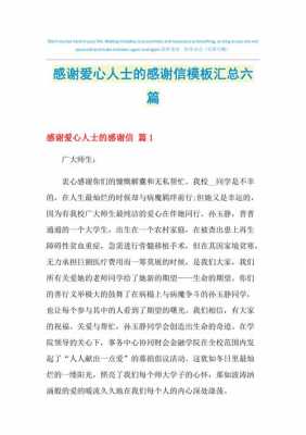 爱心衣物感谢信模板_爱心感谢语句-第3张图片-马瑞范文网