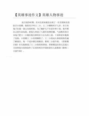  人物事迹写作模板「人物事迹素材怎么写」-第2张图片-马瑞范文网