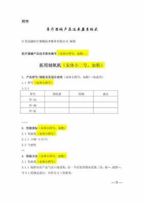 医疗器械产品技术模板（医疗器械产品的技术要求）-第2张图片-马瑞范文网