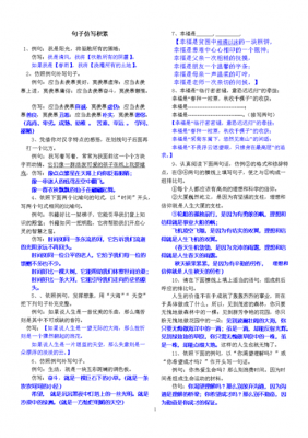 仿写句子模板高中语文_仿写句子模板高中语文-第1张图片-马瑞范文网