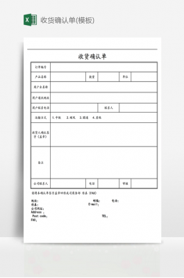 电脑收货确认单模板图片-电脑收货确认单模板-第2张图片-马瑞范文网