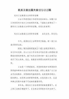 职工大会领导发言材料-第3张图片-马瑞范文网