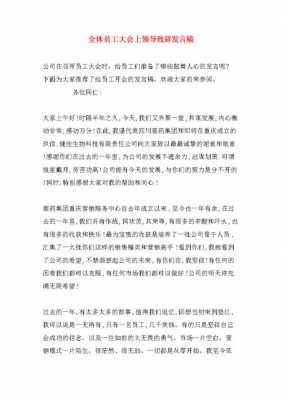 职工大会领导发言材料-第2张图片-马瑞范文网