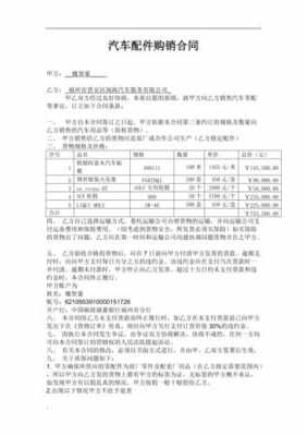 零件购销合同-购买零件合同模板-第2张图片-马瑞范文网