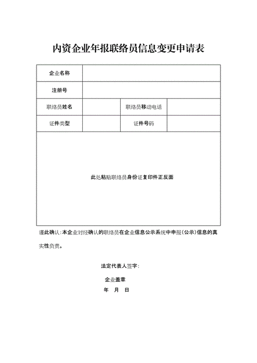 联系方式变更表模板-第3张图片-马瑞范文网