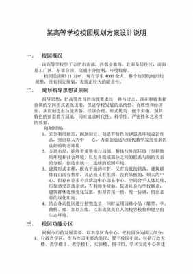 校园调研策划方案模板怎么写 校园调研策划方案模板-第3张图片-马瑞范文网