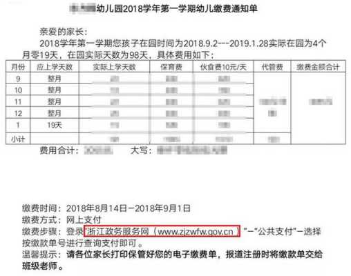 家长缴费通知单模板图片-家长缴费通知单模板-第2张图片-马瑞范文网