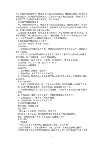 早操教案设计模板,早操教案设计模板图片 -第1张图片-马瑞范文网