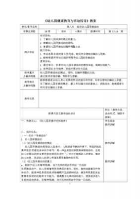 早操教案设计模板,早操教案设计模板图片 -第3张图片-马瑞范文网