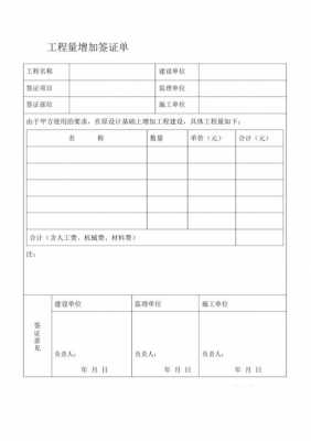 工程增加项会签单模板（工程增加项的说明）-第2张图片-马瑞范文网