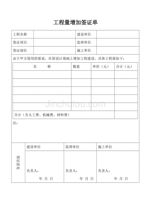 工程增加项会签单模板（工程增加项的说明）-第3张图片-马瑞范文网