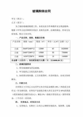 手机玻璃销售合同模板-第1张图片-马瑞范文网