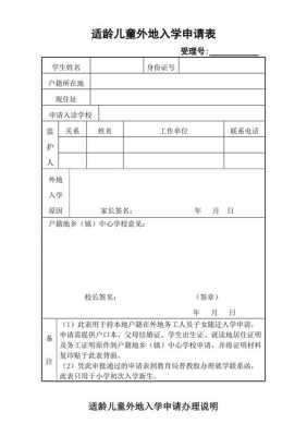 异地就读申请什么意思-第2张图片-马瑞范文网