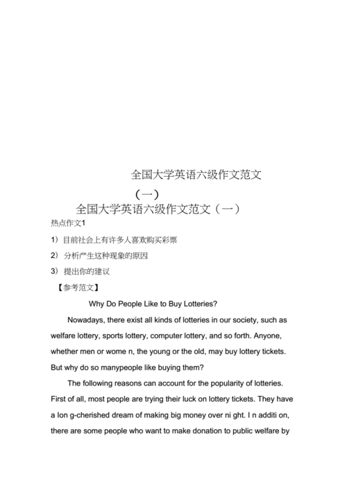 最新六级英语作文万能通用模板 6级英语作文模板-第3张图片-马瑞范文网