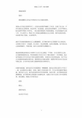 国企员工辞职报告模板图片 国企员工辞职报告模板-第1张图片-马瑞范文网