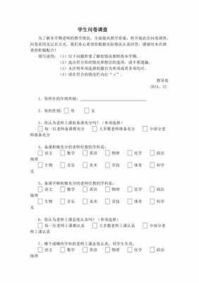 学生会问卷调查内容-学生会调查问卷模板-第3张图片-马瑞范文网