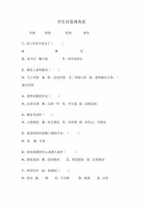 学生会问卷调查内容-学生会调查问卷模板-第2张图片-马瑞范文网