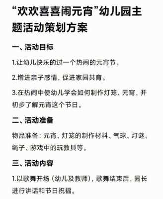 幼儿园活动策划模板_幼儿园活动策划模板范文-第1张图片-马瑞范文网