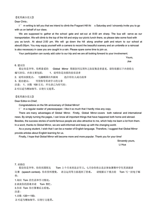 高中英语应用文作文万能模板-第3张图片-马瑞范文网