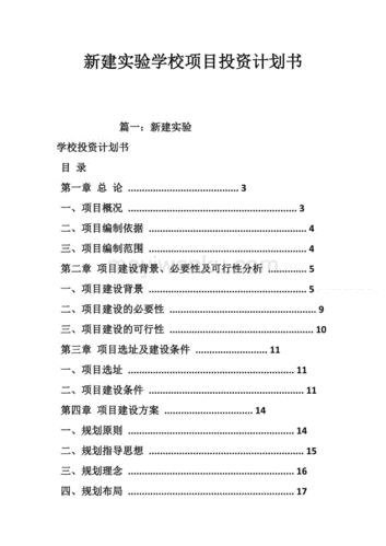 学校项目计划书模板范文-校园项目计划模板-第3张图片-马瑞范文网