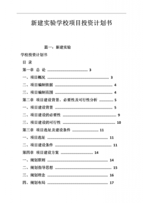 学校项目计划书模板范文-校园项目计划模板-第1张图片-马瑞范文网