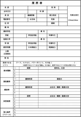  日文履历书电子版下载模板「履历表日语怎么说」-第3张图片-马瑞范文网