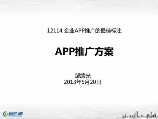  app推广活动策划方案模板「app推广策划书项目简介」-第3张图片-马瑞范文网