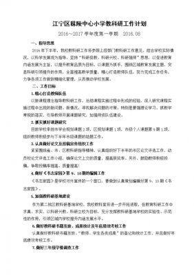 科研立项工作计划模板,科研立项工作计划模板怎么写 -第3张图片-马瑞范文网