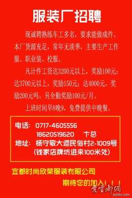 制衣厂招工信息怎么写 制衣厂招工信息模板-第3张图片-马瑞范文网