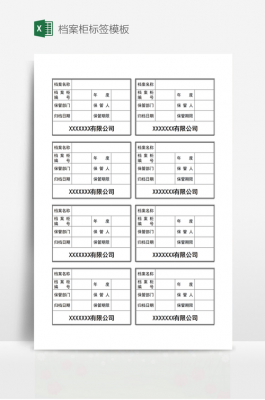 凭证柜标签模板（凭证档案柜标签）-第1张图片-马瑞范文网