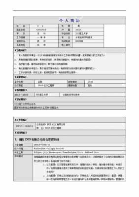 计算机应用技术个人简历模板word（计算机应用的个人简历）-第2张图片-马瑞范文网