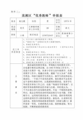  优秀教职工申请模板「优秀教职工推荐表怎么写」-第1张图片-马瑞范文网