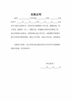 社会实践证明模板字体_社会实践证明书怎么写-第3张图片-马瑞范文网