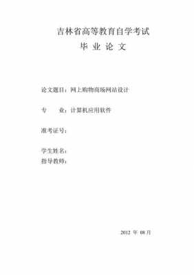 购物网站毕业论文模板,购物网站毕业设计题目 -第1张图片-马瑞范文网