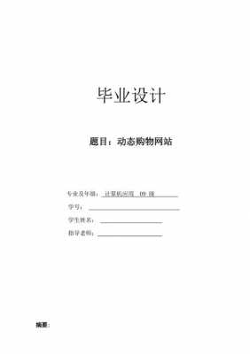 购物网站毕业论文模板,购物网站毕业设计题目 -第2张图片-马瑞范文网