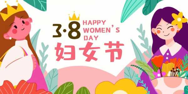 女生节海报素材-第1张图片-马瑞范文网