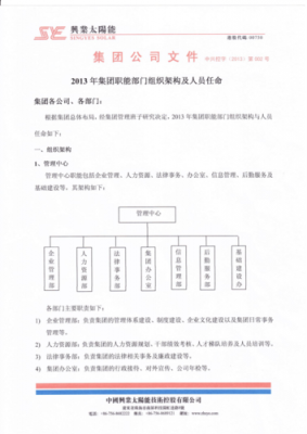 部门架构调整申请-第3张图片-马瑞范文网