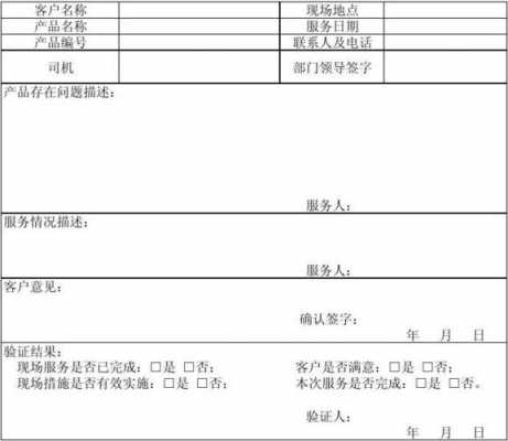 服务需求报告模板-第2张图片-马瑞范文网