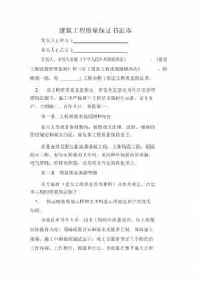 建筑模板质量保证函范本 建筑模板质量保证函-第2张图片-马瑞范文网