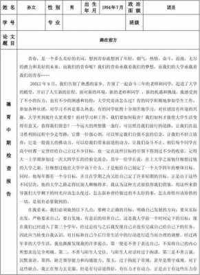 大四德育总结模板_大四德育总结表-第3张图片-马瑞范文网