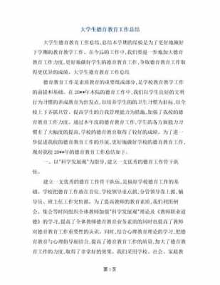 大四德育总结模板_大四德育总结表-第2张图片-马瑞范文网