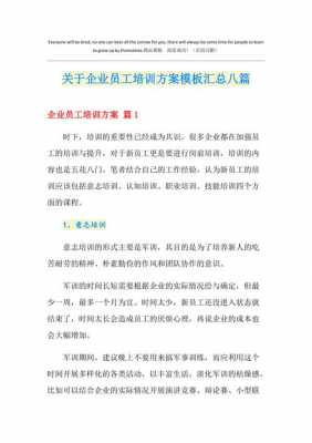  企业产品培训模板「公司产品培训方案」-第1张图片-马瑞范文网