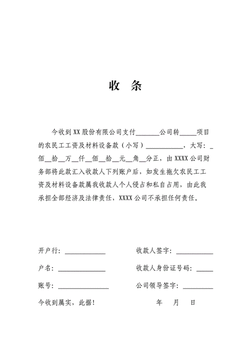 工程款收条怎么写 样本 工程收款协议模板-第1张图片-马瑞范文网