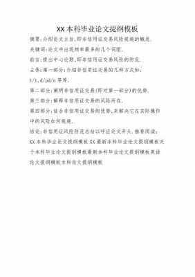 文科毕业论文提纲模板_本科文学毕业论文提纲模板-第2张图片-马瑞范文网