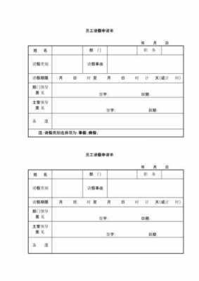 公司请假单模板doc怎么调回来打印-公司请假单模板-第3张图片-马瑞范文网