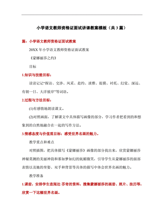 语文面试试讲稿-面试语文教案模板下载-第1张图片-马瑞范文网